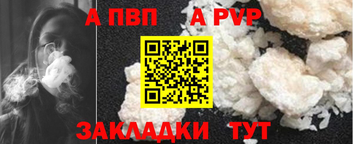 Alpha PVP  А ПВП кристаллы  Вход с VPN  Великий Устюг 