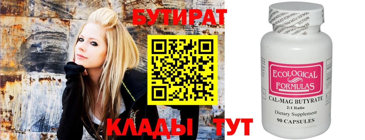 Великий Устюг  БУТИРАТ BDO 33%  Вход с VPN 