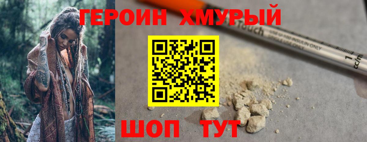 Героин VHQ Великий Устюг