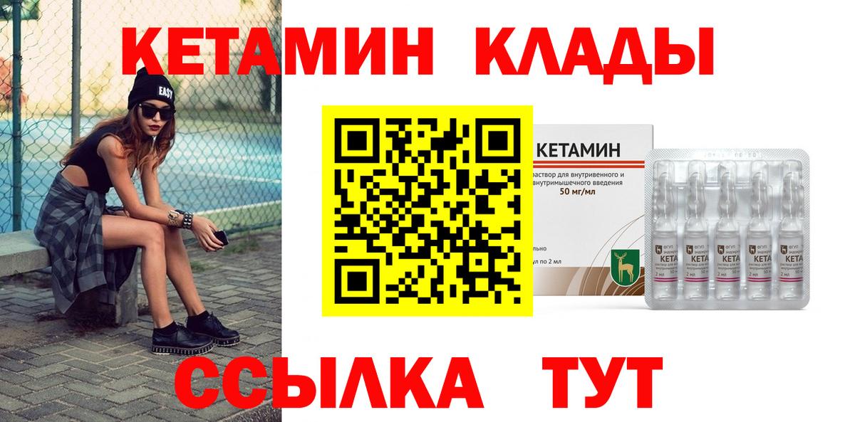 Кетамин ketamine  Вход с VPN  Великий Устюг 