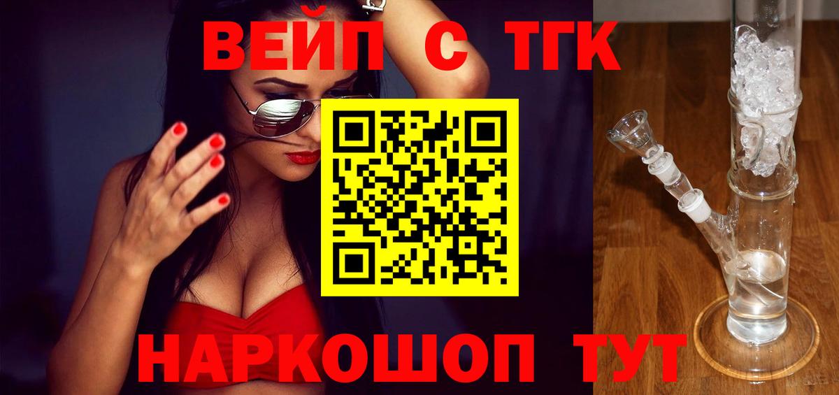 ТГК вейп с тгк Великий Устюг